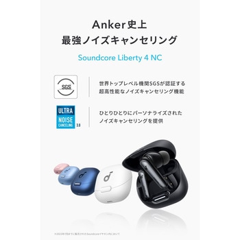 Soundcore Liberty 4 NC ホワイト Soundcore