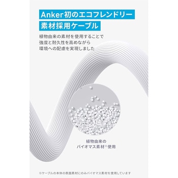 Anker 541 エコフレンドリー USB-C & ライトニング ケーブル 0.9m Anker(アンカー)