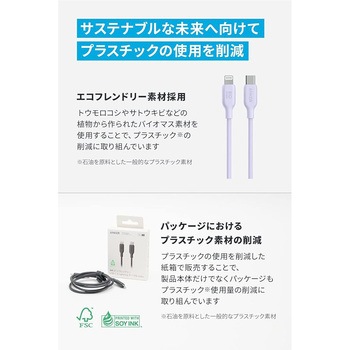 Anker 541 エコフレンドリー USB-C & ライトニング ケーブル 0.9m Anker(アンカー)