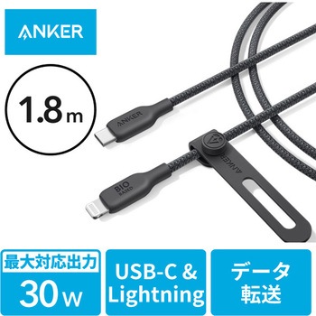 Anker 541 エコフレンドリーナイロン USB-C & ライトニング ケーブル 1.8m Anker(アンカー)