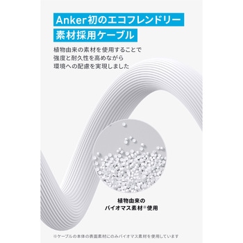 Anker 543 エコフレンドリー USB-C & USB-C ケーブル 1.8m Anker(アンカー)