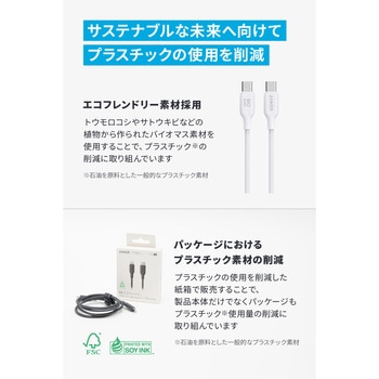 Anker 543 エコフレンドリー USB-C & USB-C ケーブル 1.8m Anker(アンカー)