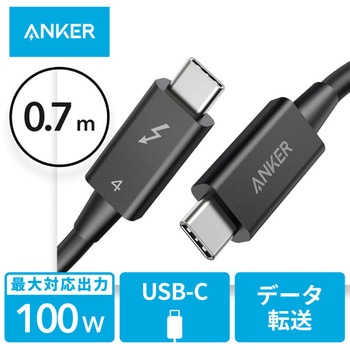 Anker USB-C & USB-C Thunderbolt 4 100W ケーブル 0.7m Anker(アンカー)