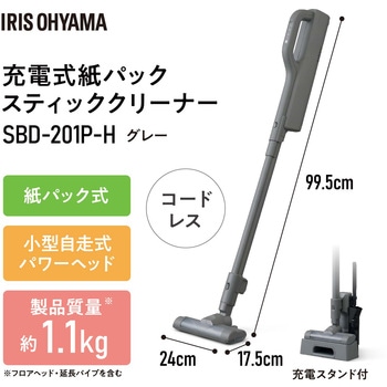 超軽量! 充電式紙パックスティック掃除機 アイリスオーヤマ
