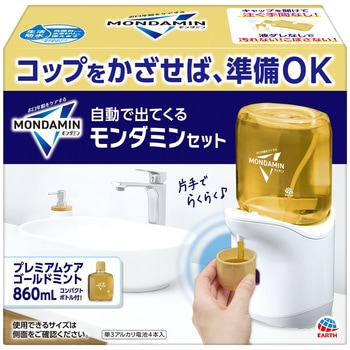 自動で出てくるモンダミン プレミアムケア セット アース製薬