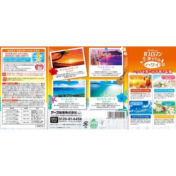 バスロマン 旅するハワイ アース製薬