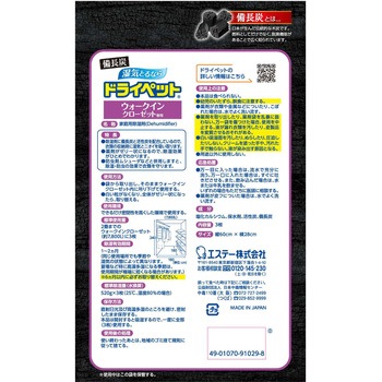 備長炭ドライペット ウォークインクローゼット専用 エステー