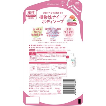 ナイーブ ボディソープ(桃の葉エキス配合) クラシエホームプロダクツ販売