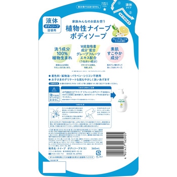 ナイーブ リフレッシュ ボディソープ(海泥配合) クラシエホームプロダクツ販売