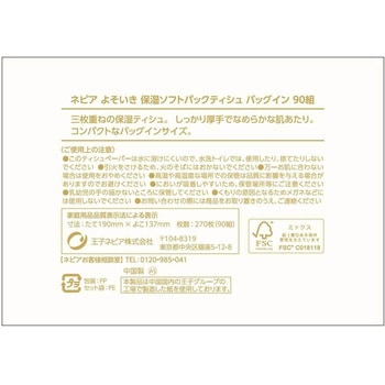 ネピアよそいき保湿ソフトパックティシュバッグイン 王子ネピア