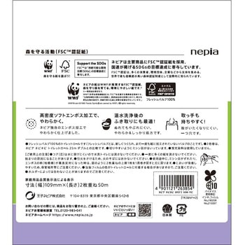 ネピアネピネピトイレットロール2倍巻 王子ネピア