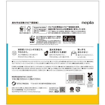 ネピアネピネピトイレットロール2倍巻 王子ネピア