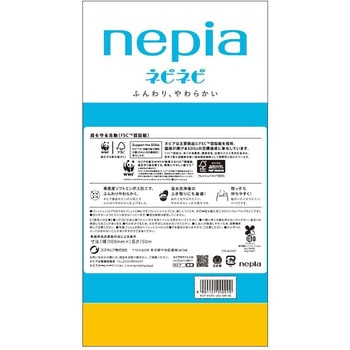 ネピアネピネピトイレットロール50m 王子ネピア