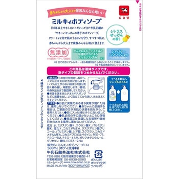 ミルキィボディソープ 牛乳石鹸共進社