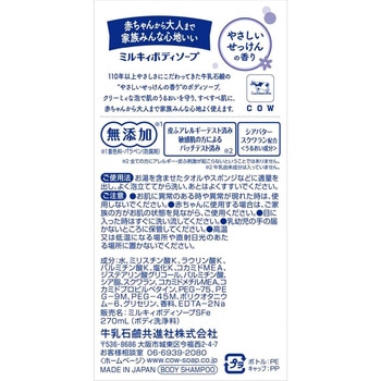 ミルキィボディソープ 牛乳石鹸共進社
