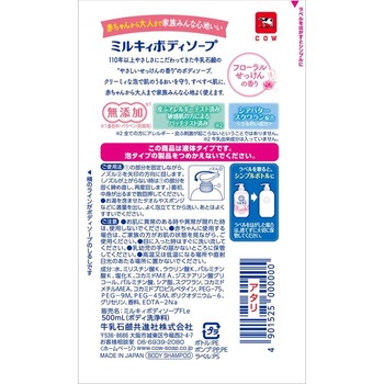 ミルキィボディソープ 牛乳石鹸共進社