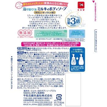 泡で出てくるミルキィボディソープ 牛乳石鹸共進社
