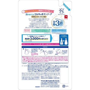 泡で出てくるミルキィボディソープ 牛乳石鹸共進社