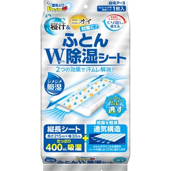 ドライ&ドライUP ふとんW除湿シート 白元アース
