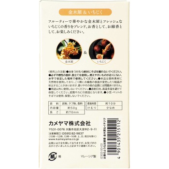 お香のようなお線香 カメヤマ