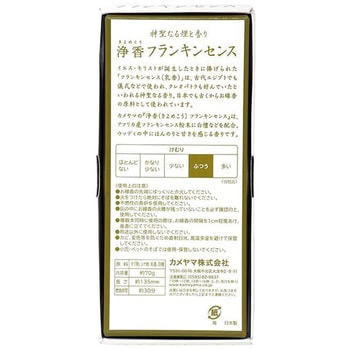 浄香 フランキンセンス カメヤマ