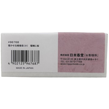 寝かせる線香皿(小)瑠璃に桜 小林製薬