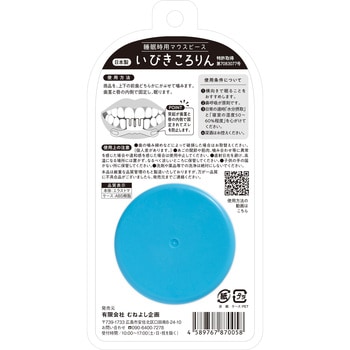 いびきころりん 松本金型