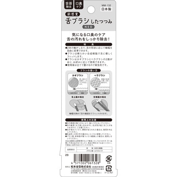 新感覚舌ブラシ「したつつみNEO」 松本金型