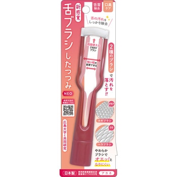 新感覚舌ブラシ「したつつみNEO」 松本金型