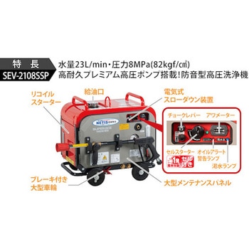 エンジン式高圧洗浄機 防音型 SEV-SSP スーパー工業
