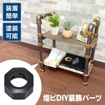 これエエやん  工具不要 ナット風DIY装飾パーツ 八角バンド GAONA(ガオナ)
