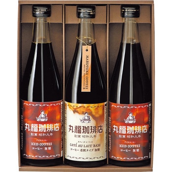 アイスコーヒーセット 3本 丸福珈琲店