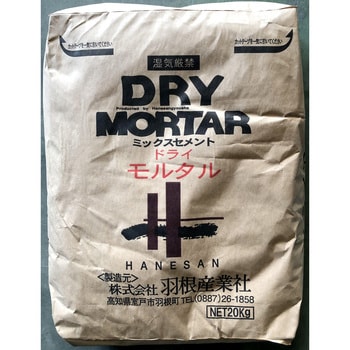 ドライモルタル 1袋(20kg) 羽根産業社 【通販モノタロウ】