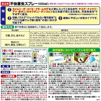 不快害虫スプレー 住友化学園芸