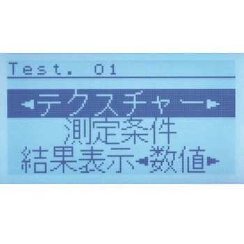 テクスチャー試験機 - 日本計測システム