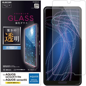 AQUOS sense4 sense5G ガラスフィルム 指紋防止 エレコム