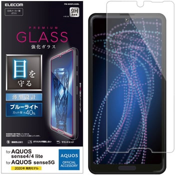 PM-S205FLGGBL AQUOS sense4 sense5G ガラスフィルム ブルーライトカット 指紋防止 1個 エレコム 【通販モノタロウ】