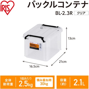 バックルコンテナ クリア アイリスオーヤマ