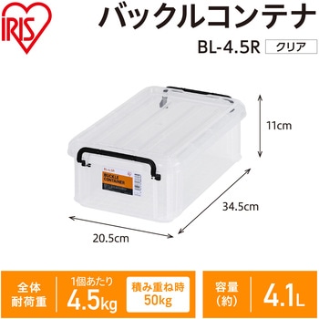 バックルコンテナ クリア アイリスオーヤマ