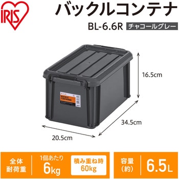 バックルコンテナ チャコールグレー アイリスオーヤマ