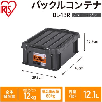 バックルコンテナ チャコールグレー アイリスオーヤマ