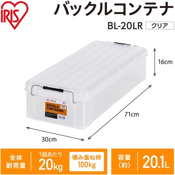 バックルコンテナ クリア アイリスオーヤマ