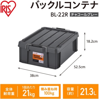 バックルコンテナ チャコールグレー アイリスオーヤマ