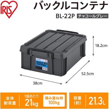 バックルコンテナ チャコールグレー アイリスオーヤマ