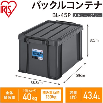 バックルコンテナ チャコールグレー アイリスオーヤマ