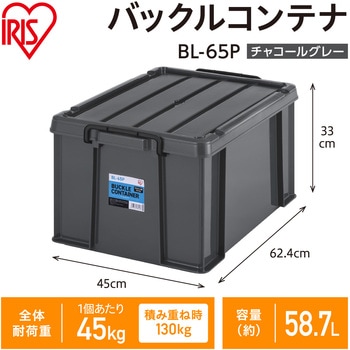 バックルコンテナ チャコールグレー アイリスオーヤマ