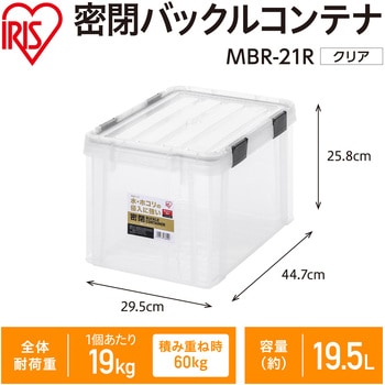 密閉バックルコンテナ アイリスオーヤマ