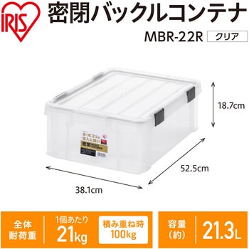 密閉バックルコンテナ アイリスオーヤマ