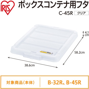 ボックスコンテナ用フタ クリア アイリスオーヤマ