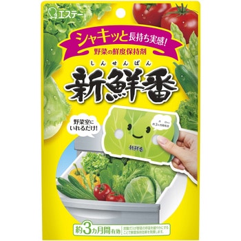 新鮮番 エステー